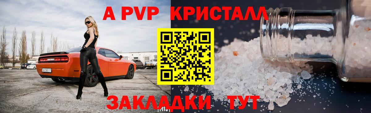 Альфа ПВП кристаллы Шуя