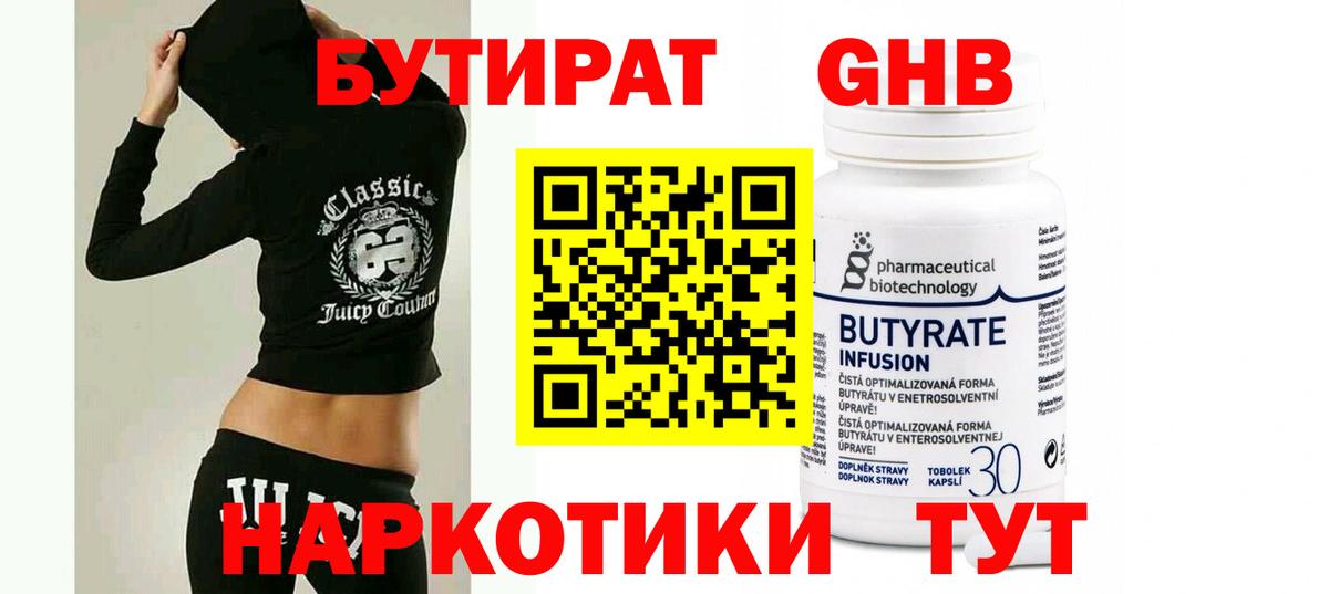 Бутират  Бутират Butirat  Вход с VPN  Шуя 