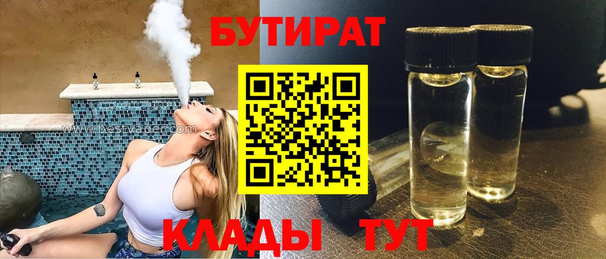 Бутират BDO 33% Шуя