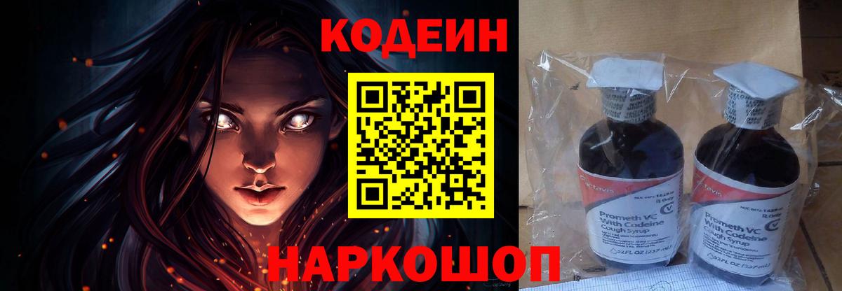 Шуя  Кодеиновый сироп Lean Purple Drank  Вход с VPN 