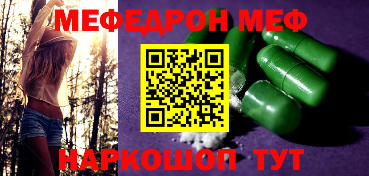 Мефедрон кристаллы Шуя